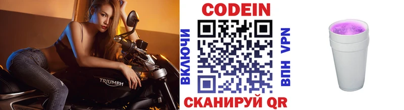 Кодеин Purple Drank  Томск 